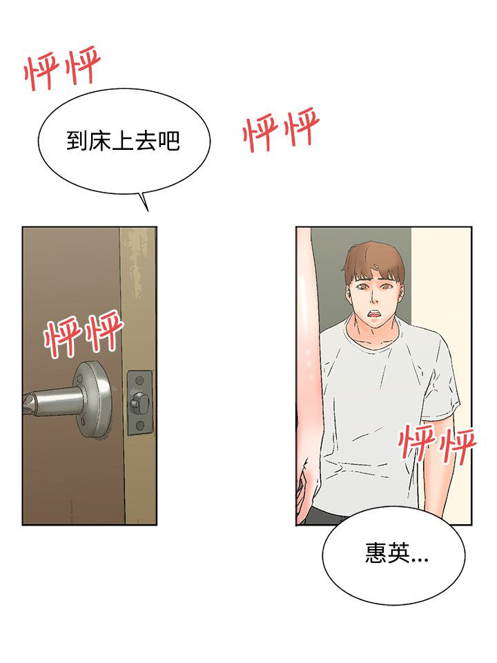 涉外者漫画,第19章：无法自拔4图