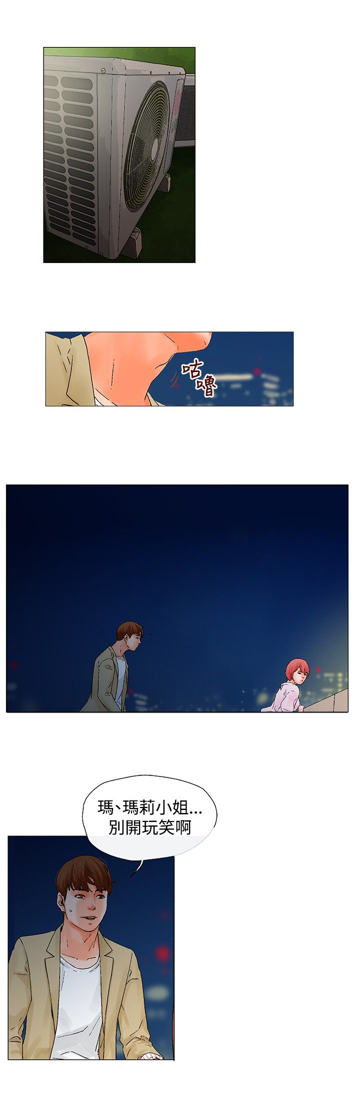 涉外对象漫画,第6章：喝酒1图