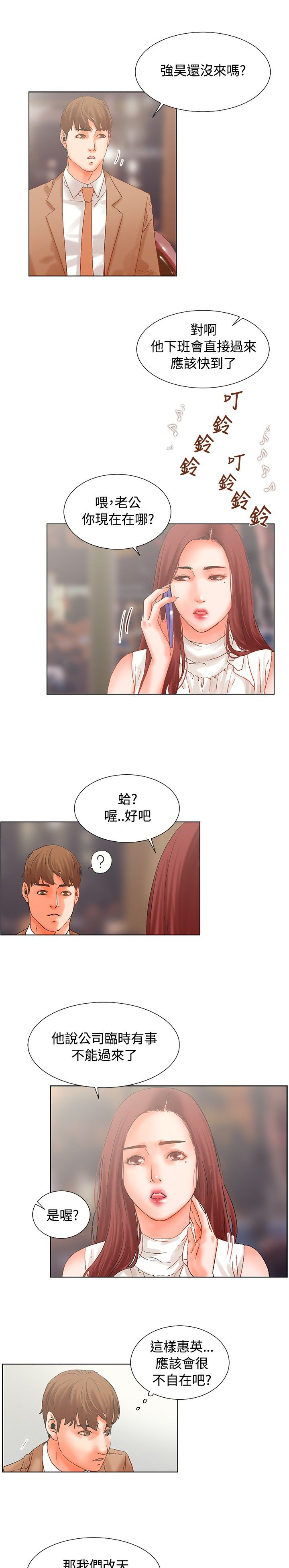 涉外者漫画,第16章：烛光晚餐3图