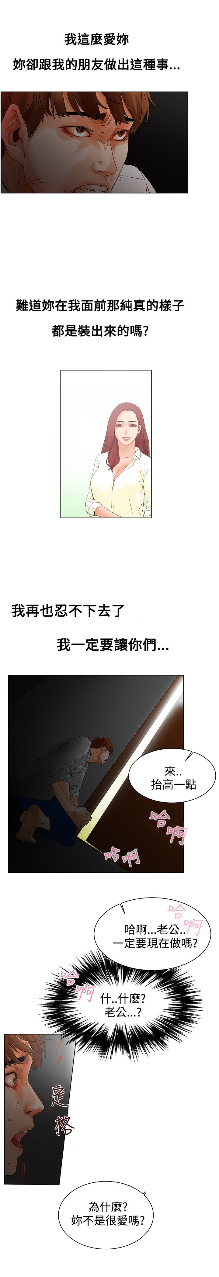 涉外者漫画,第1章：那我呢？1图