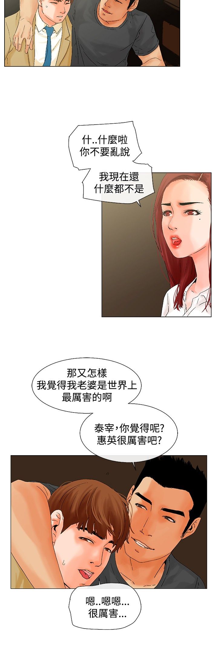 涉外者漫画,第7章：在干嘛5图