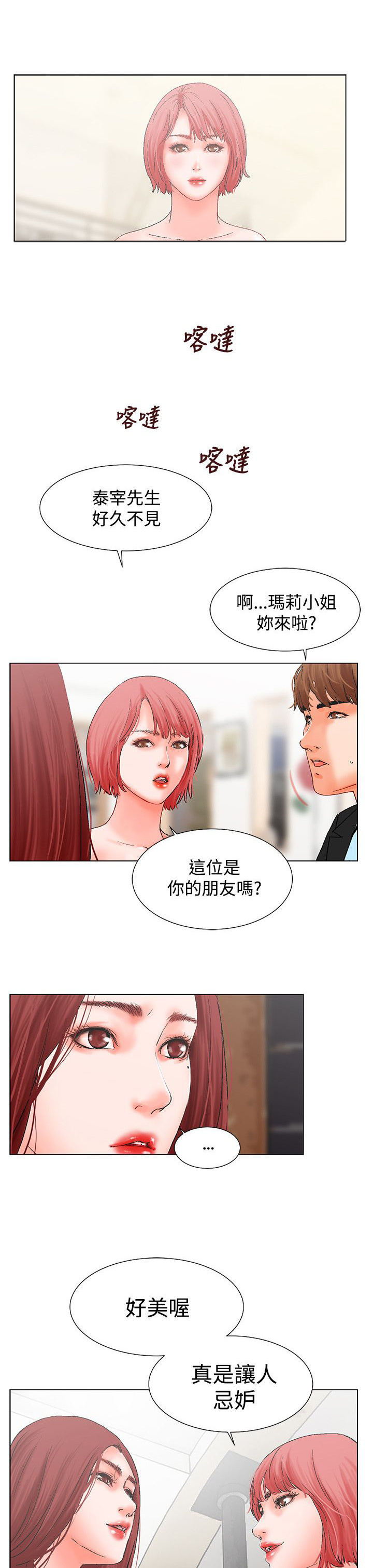 涉外者漫画,第9章：嫉妒2图