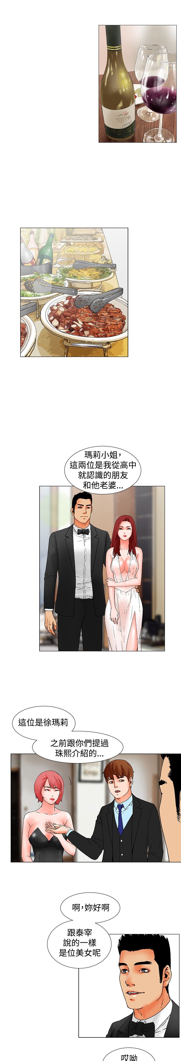 涉外者漫画,第10章：撞见1图