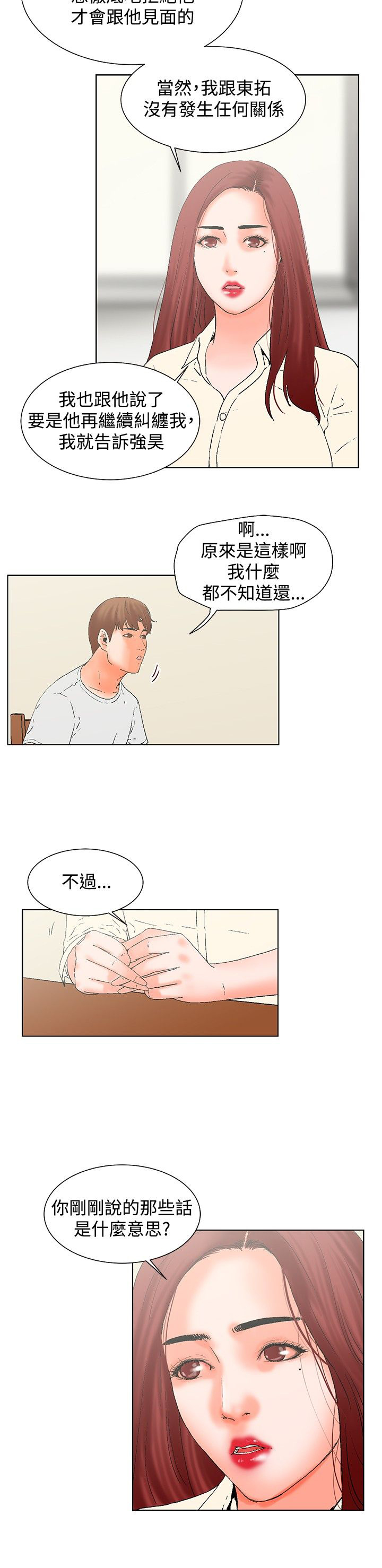 涉外者漫画,第19章：无法自拔4图