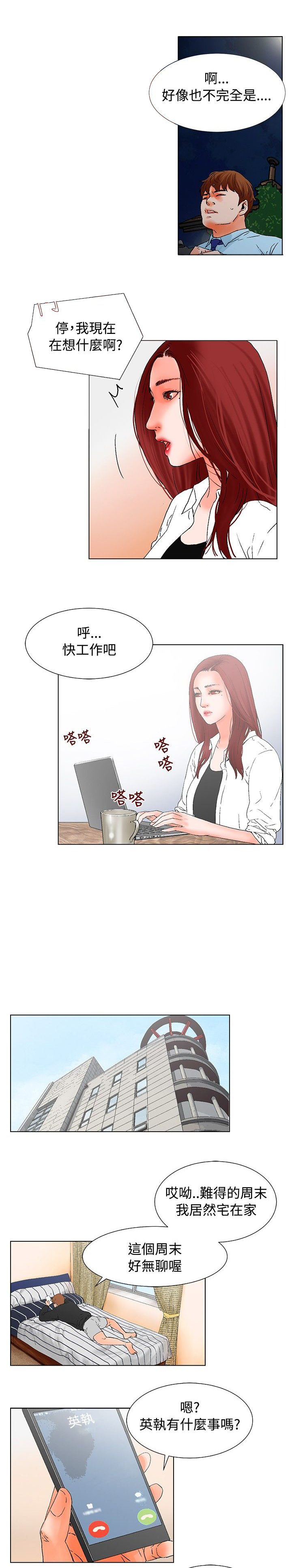 涉外婚姻外国人需要什么签证漫画,第13章：周末2图