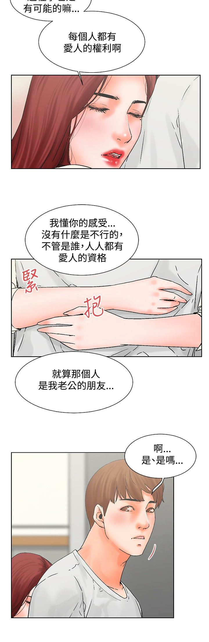 涉外者漫画,第19章：无法自拔3图