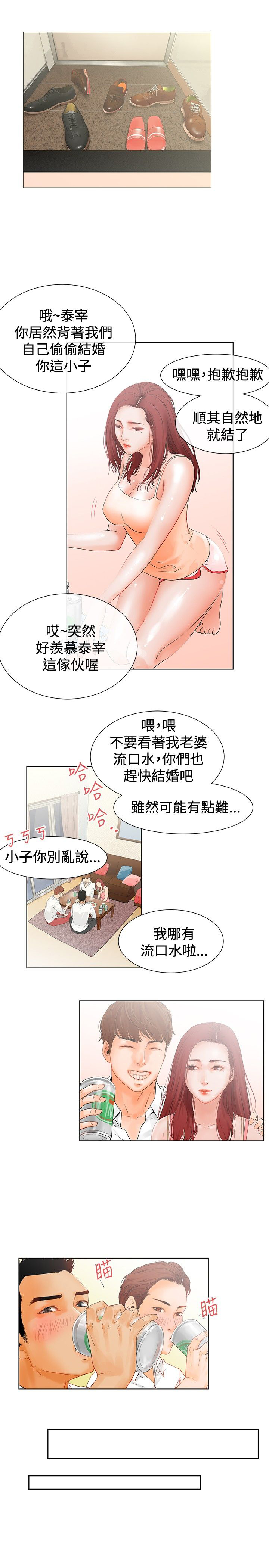 涉外者漫画,第1章：那我呢？4图