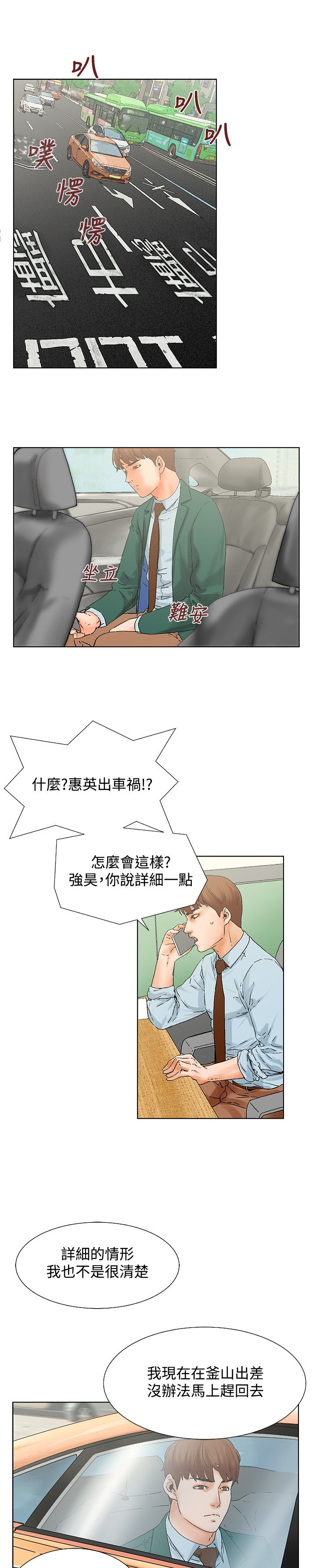 涉外者漫画,第12章：照顾1图