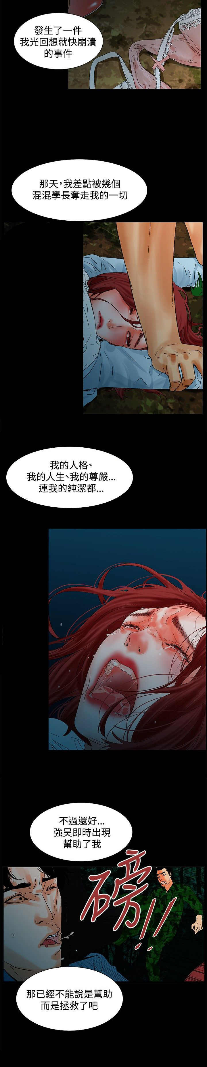 涉外者漫画,第21章：选择（完结）5图