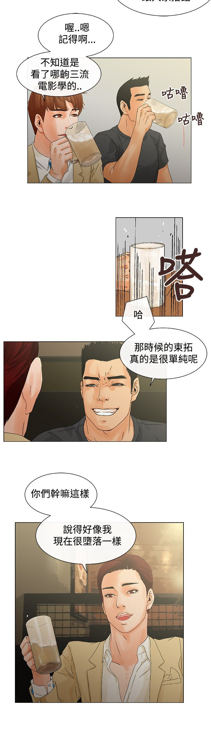 涉外者漫画,第7章：在干嘛2图