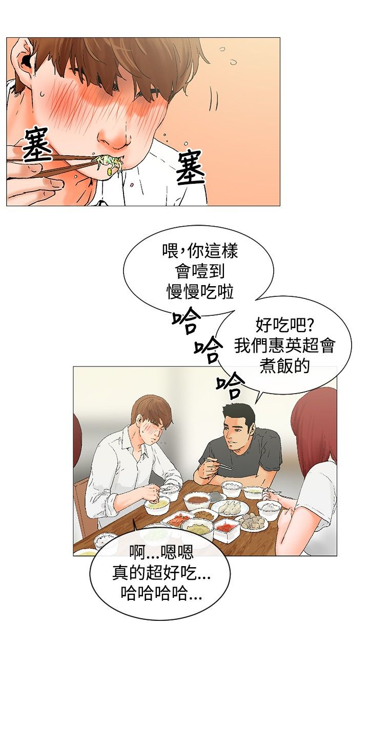 涉外者漫画,第3章：羡慕1图