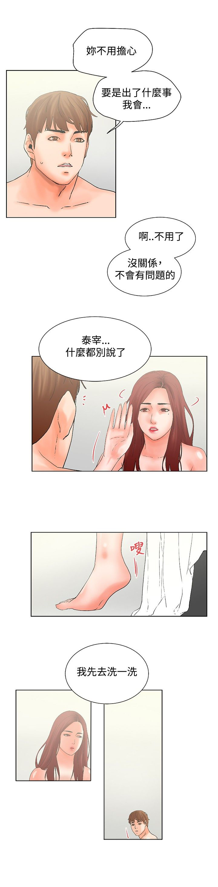 涉外者漫画,第20章：以后1图