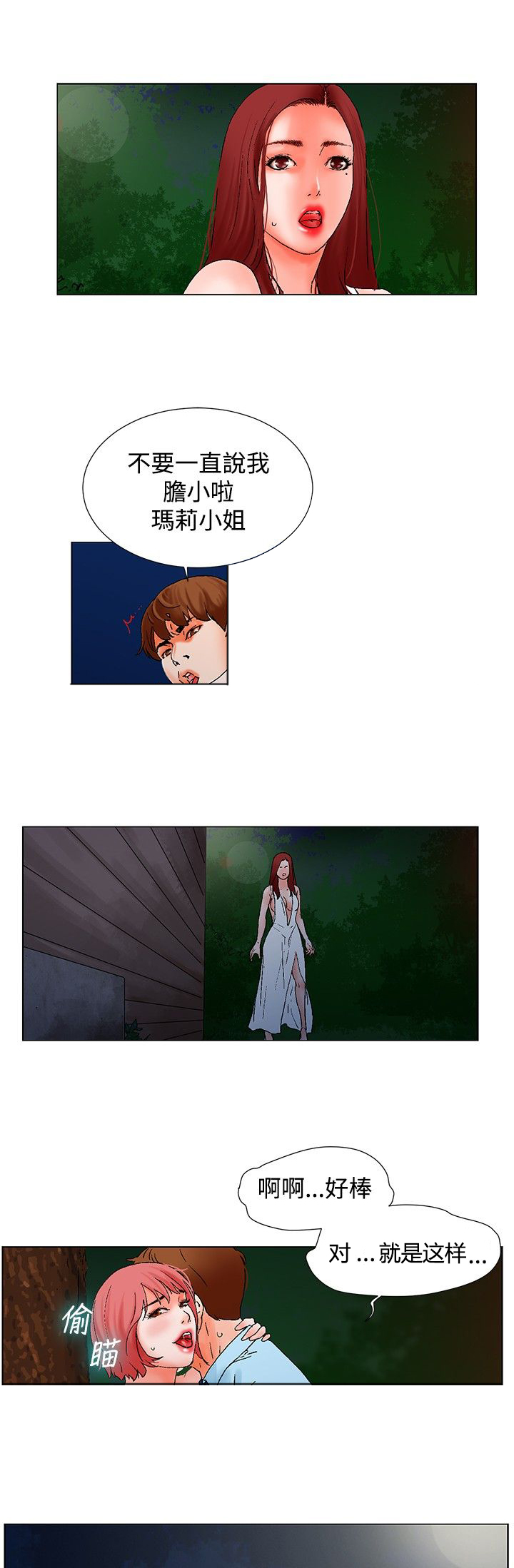 涉外者漫画,第10章：撞见2图