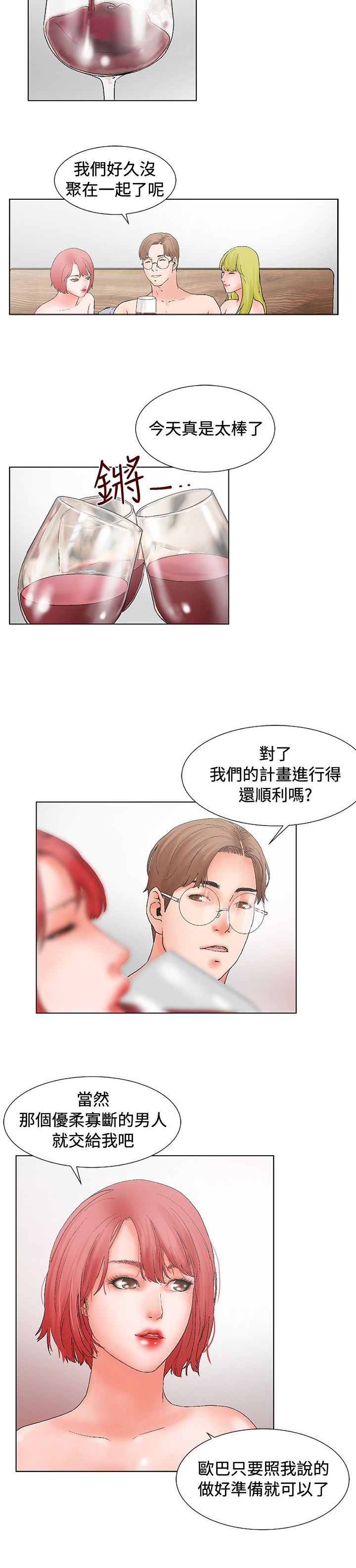 涉外法律事务人员漫画,第13章：周末3图