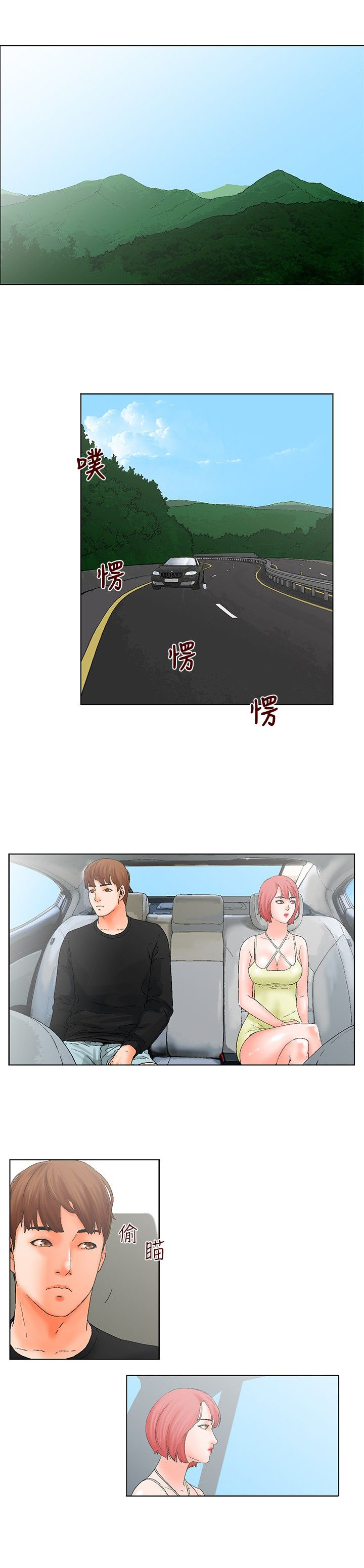 涉外者漫画,第14章：抵达1图
