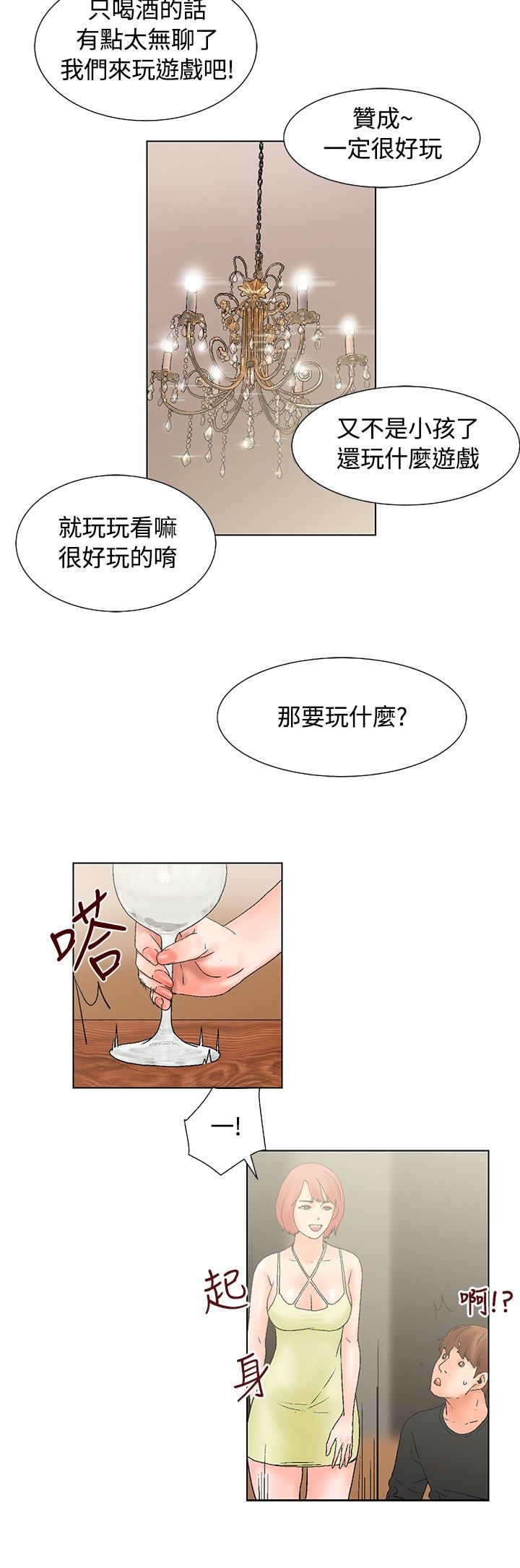 涉外婚姻离婚漫画,第14章：抵达3图