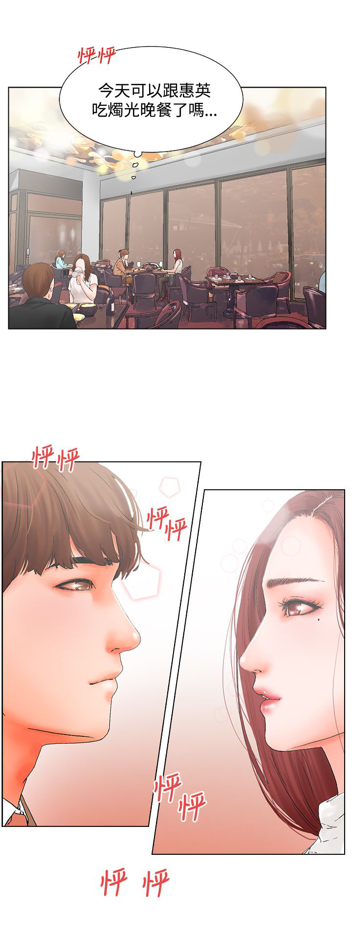 涉外者漫画,第16章：烛光晚餐5图