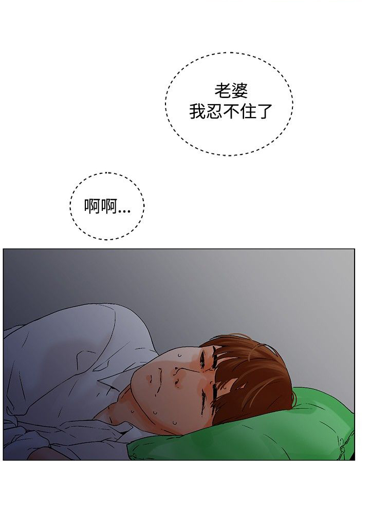 涉外者漫画,第8章：起床5图