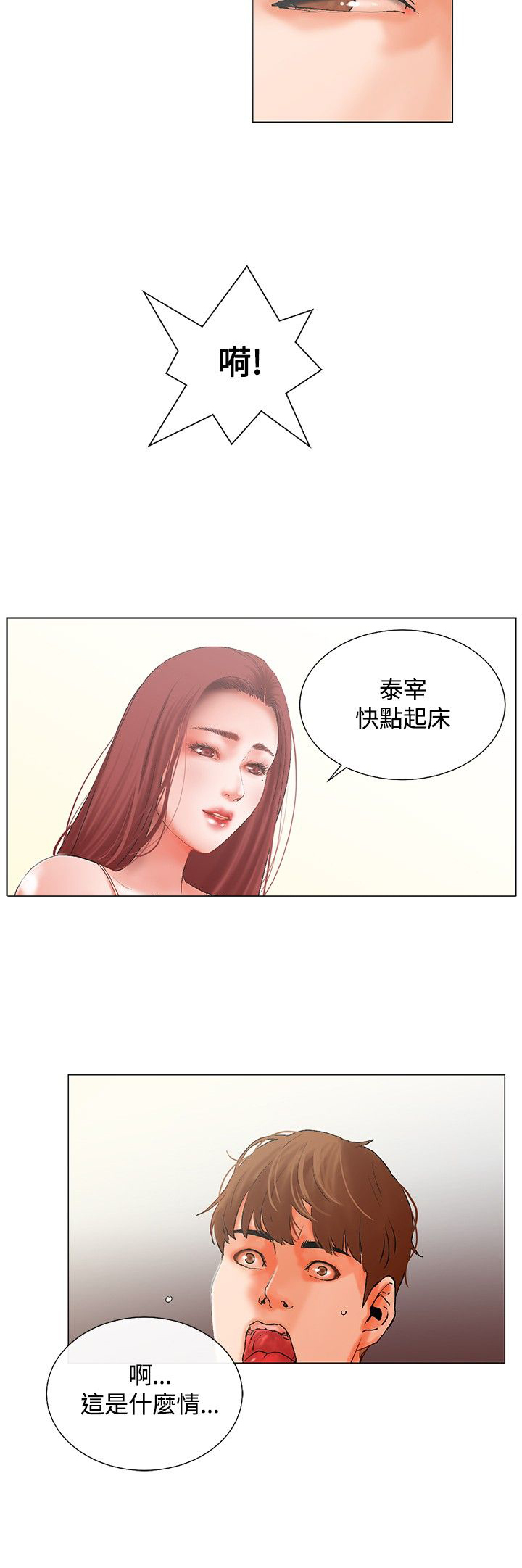 涉外者漫画,第8章：起床5图