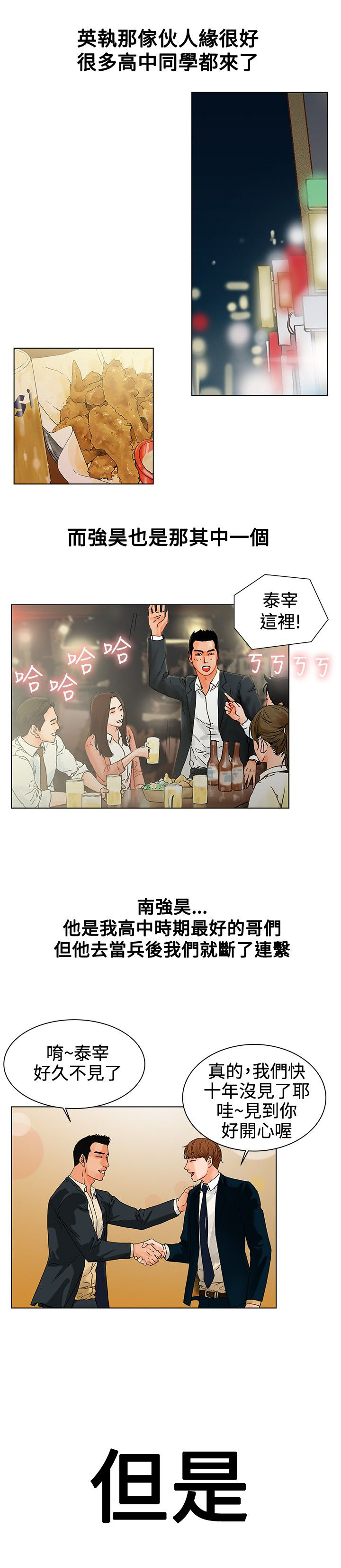 涉外者漫画,第1章：那我呢？5图