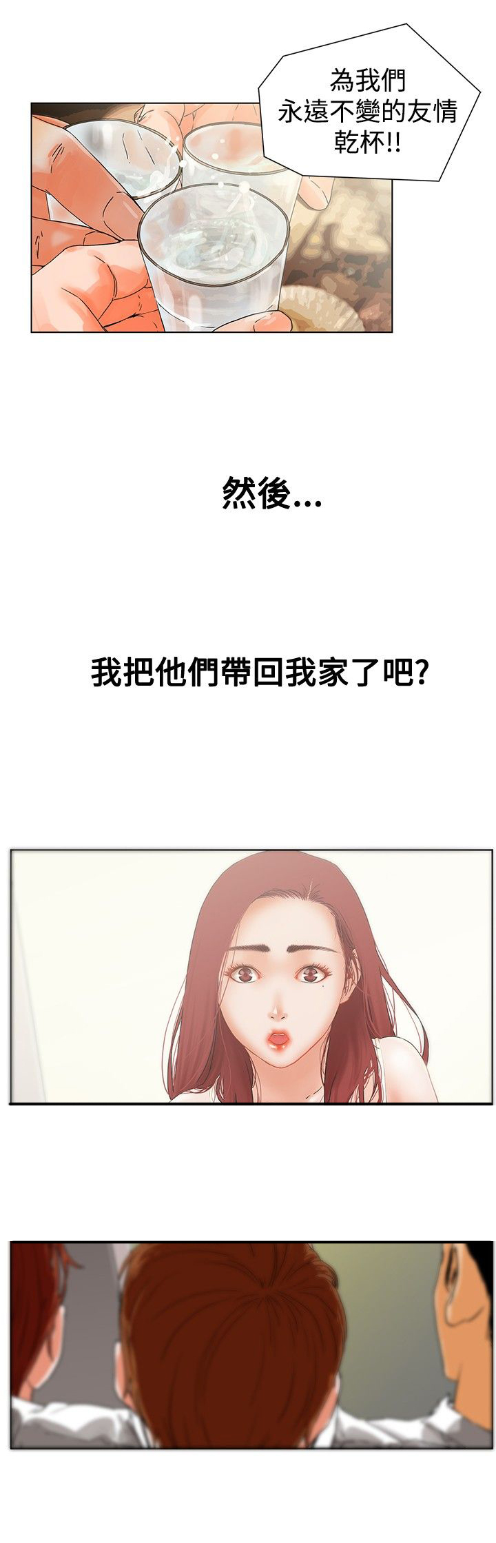涉外者漫画,第1章：那我呢？3图