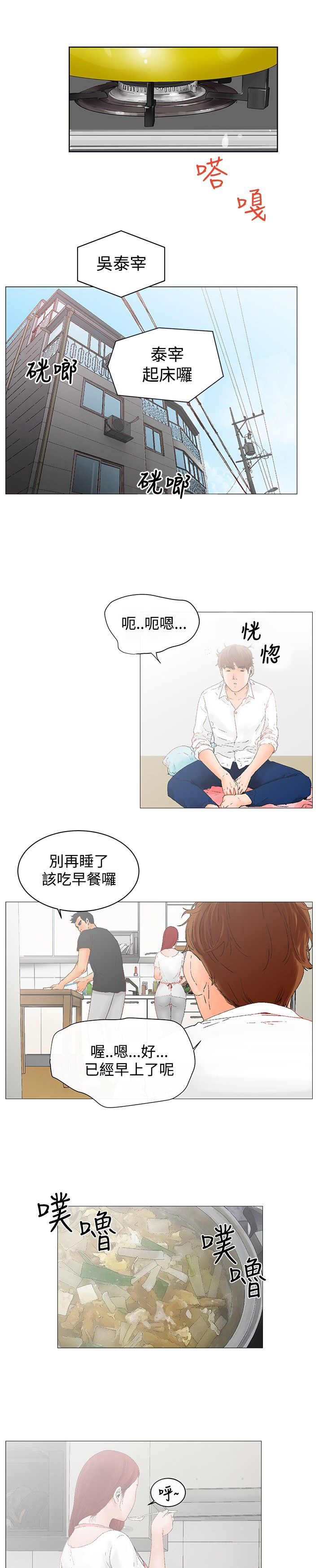 涉外者漫画,第3章：羡慕3图