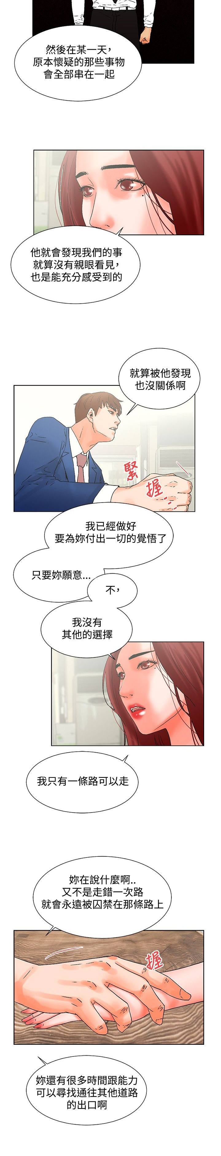 涉外者漫画,第21章：选择（完结）3图