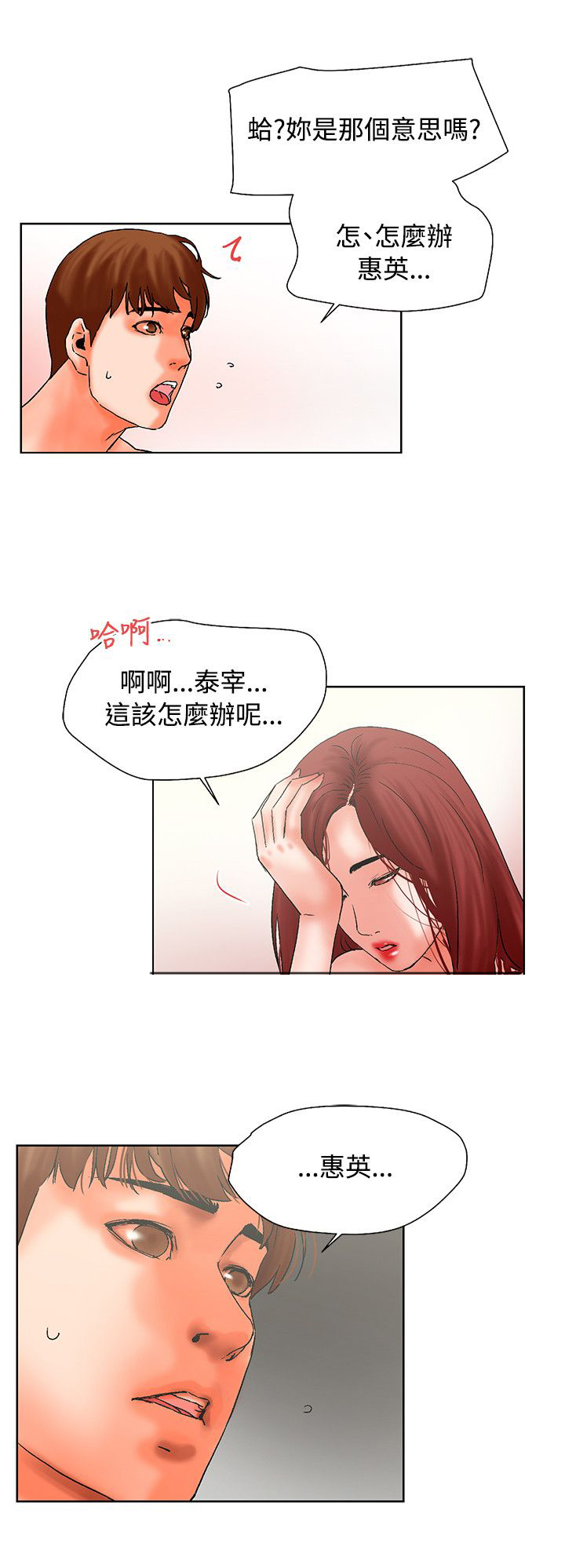 涉外者漫画,第20章：以后5图