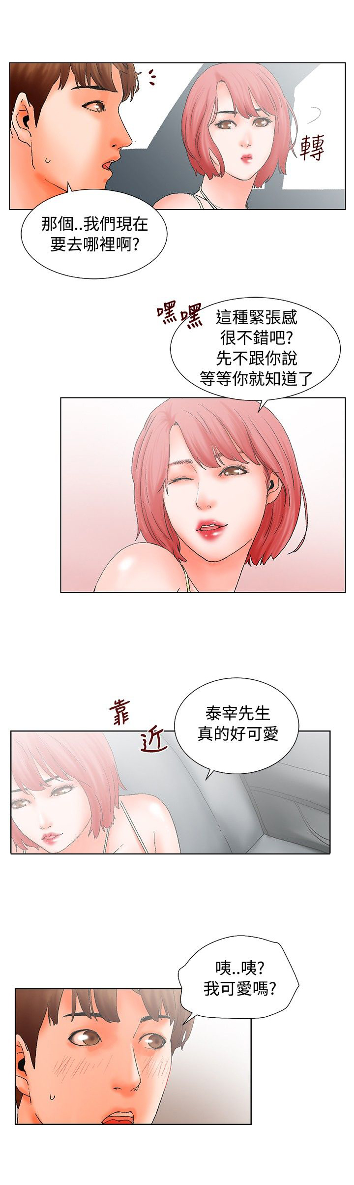 涉外者漫画,第14章：抵达2图