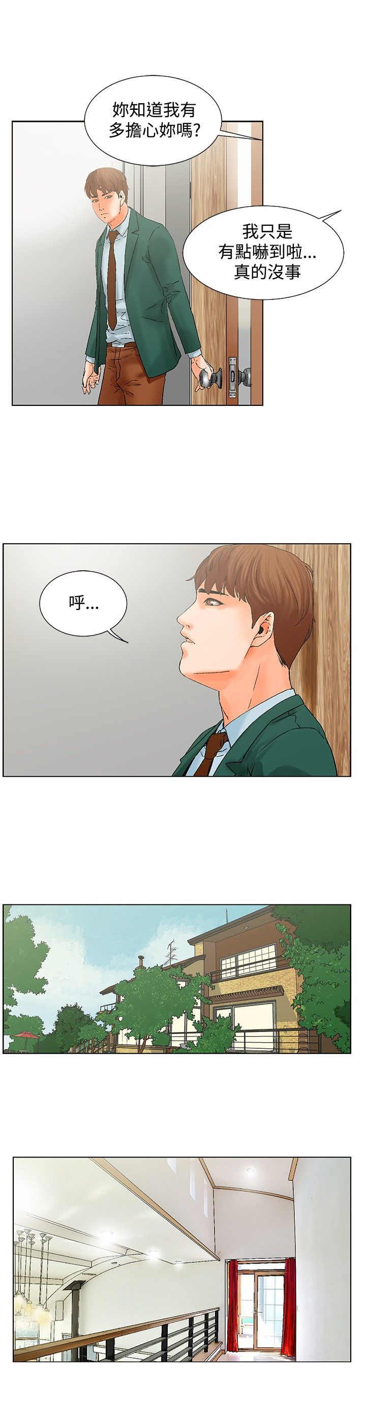 涉外者漫画,第13章：周末3图