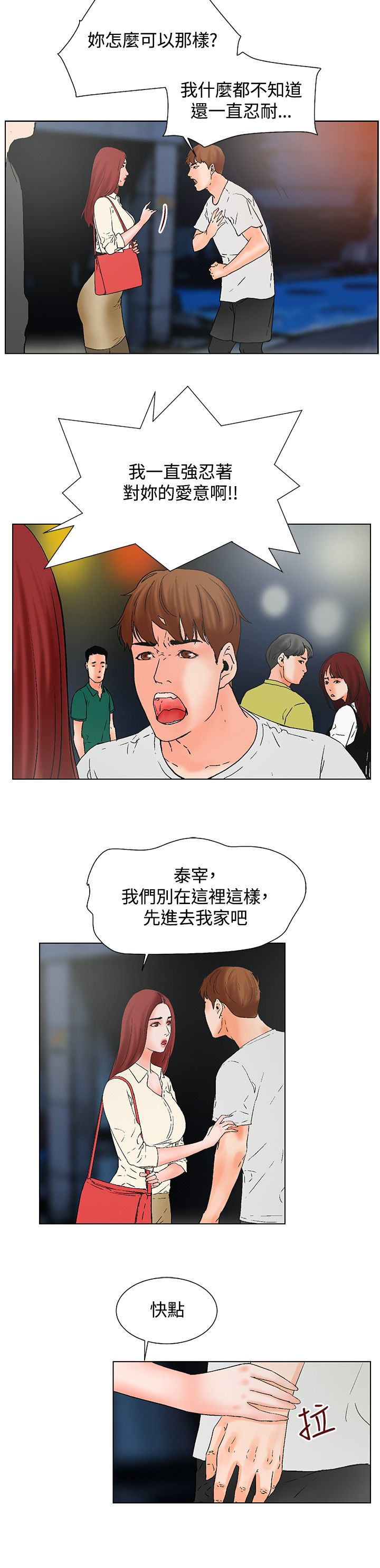涉外者漫画,第19章：无法自拔2图