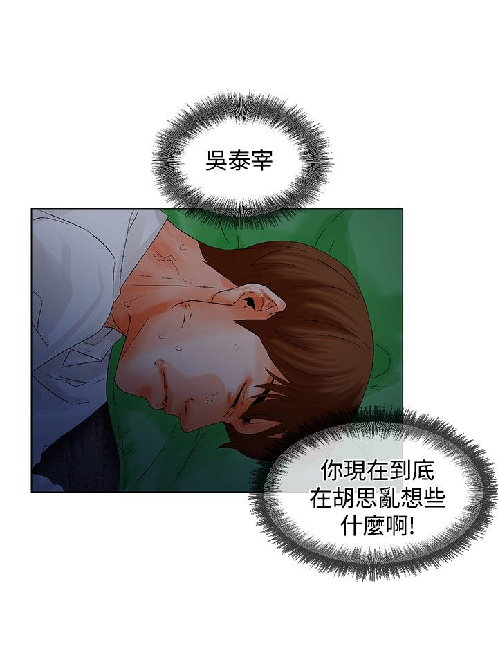 涉外者漫画,第8章：起床4图