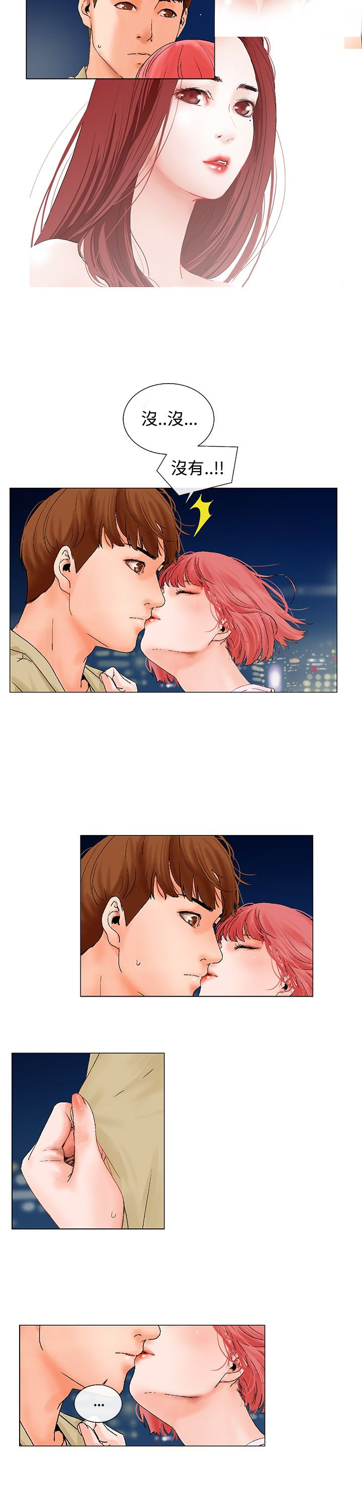 涉外者漫画,第5章：楼顶4图