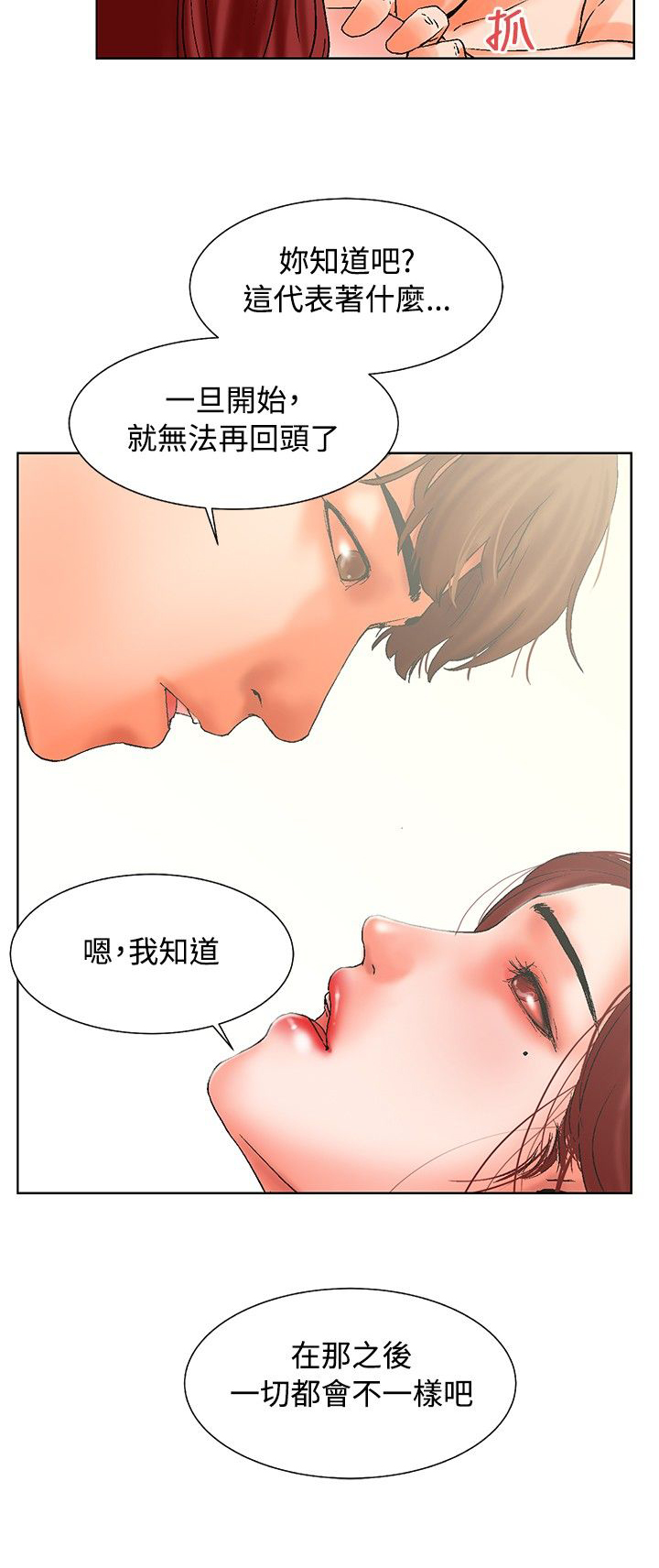 涉外者漫画,第20章：以后4图
