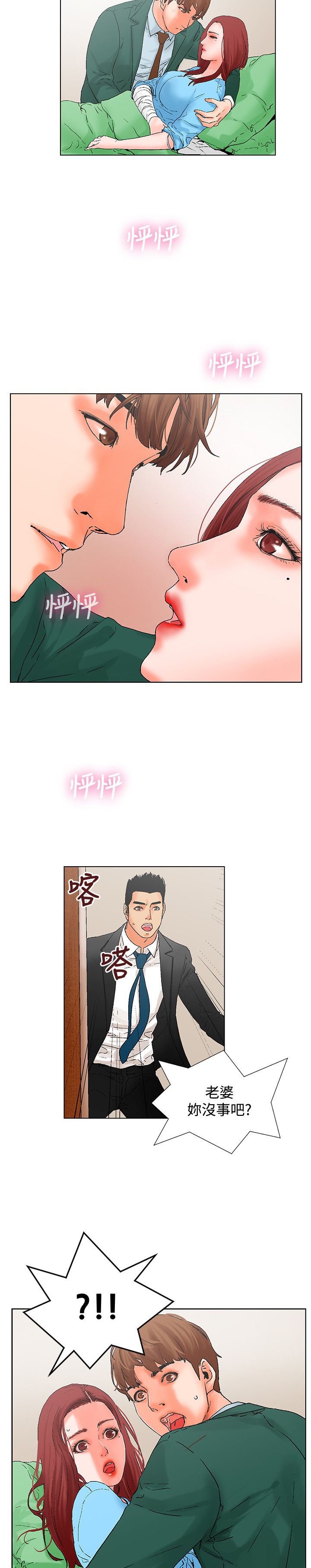 涉外者漫画,第12章：照顾1图