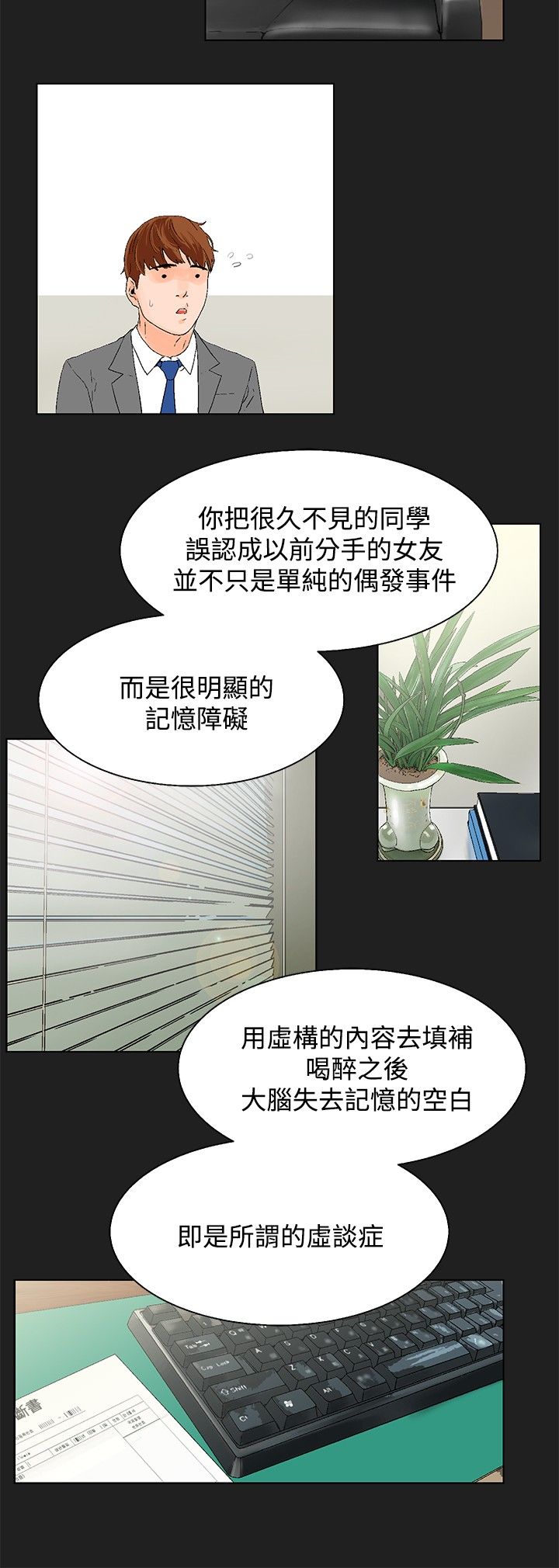 涉外者漫画,第2章：高沙可夫症候群3图