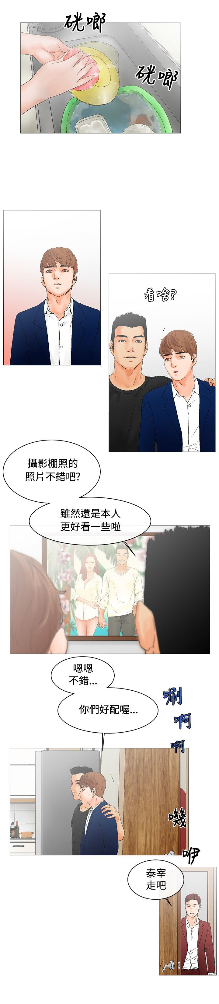 涉外者漫画,第3章：羡慕2图