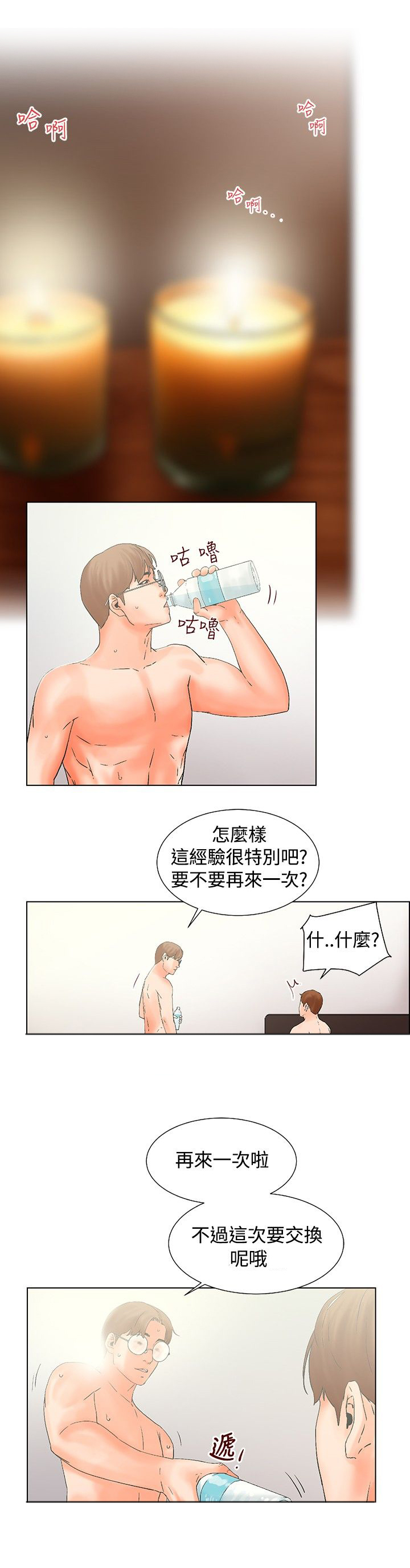 涉外者漫画,第15章：梦寐以求2图