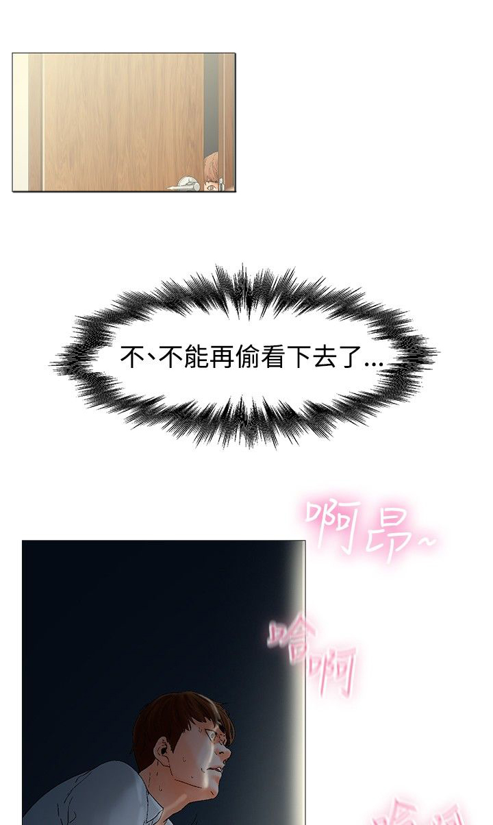 涉外者漫画,第2章：高沙可夫症候群2图