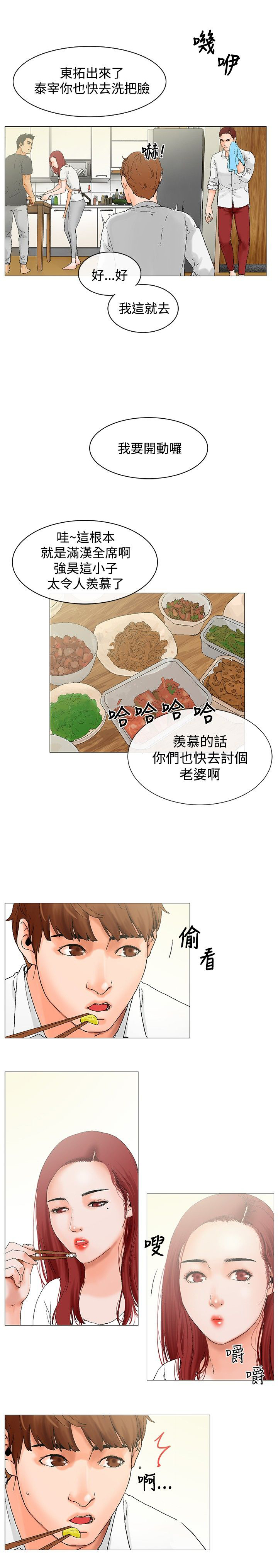 涉外者漫画,第3章：羡慕5图