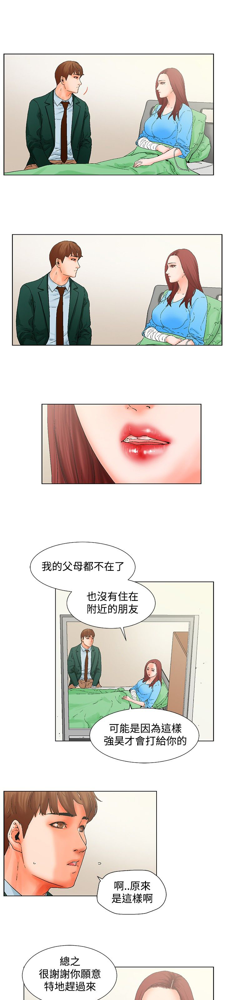 涉外者漫画,第12章：照顾2图