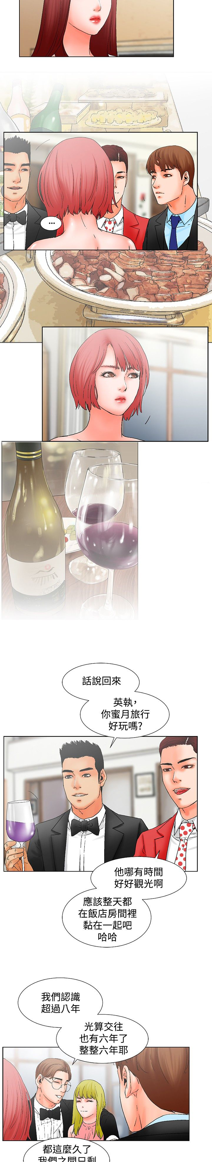 涉外者漫画,第11章：车祸1图