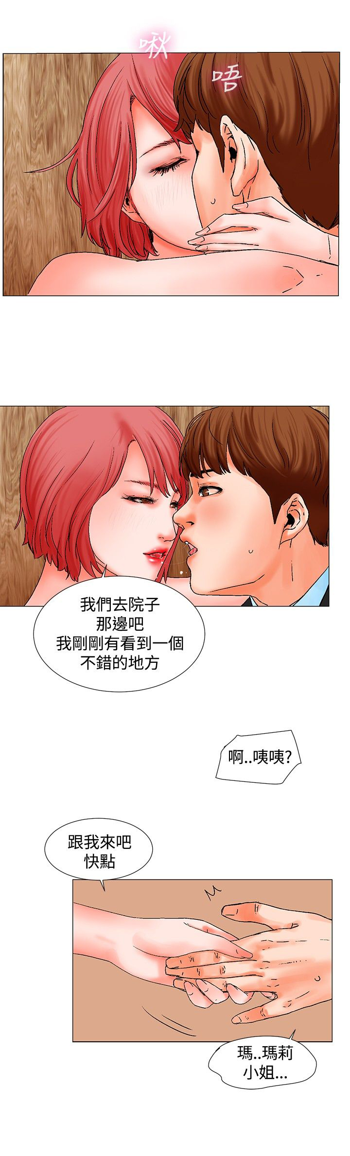 涉外者漫画,第10章：撞见1图