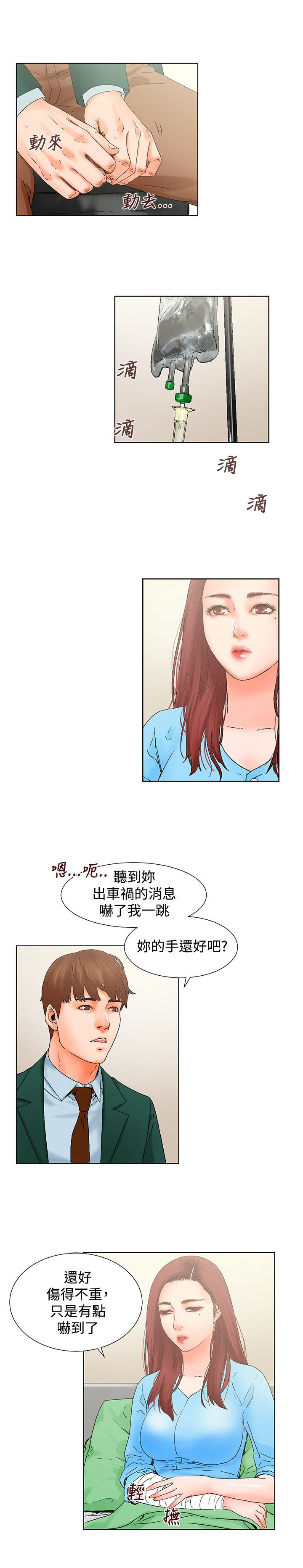 涉外者漫画,第12章：照顾1图