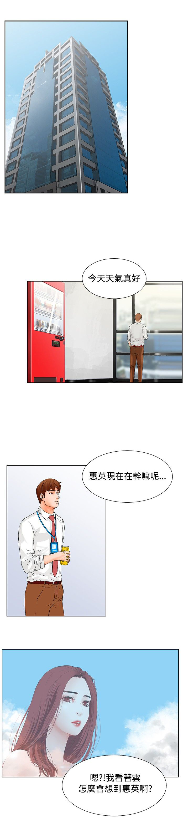 涉外者漫画,第15章：梦寐以求5图