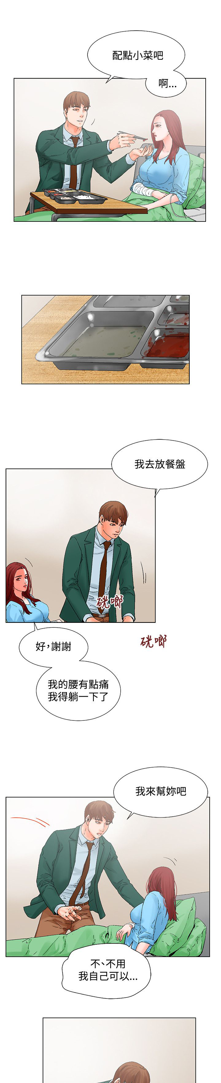 涉外者漫画,第12章：照顾5图