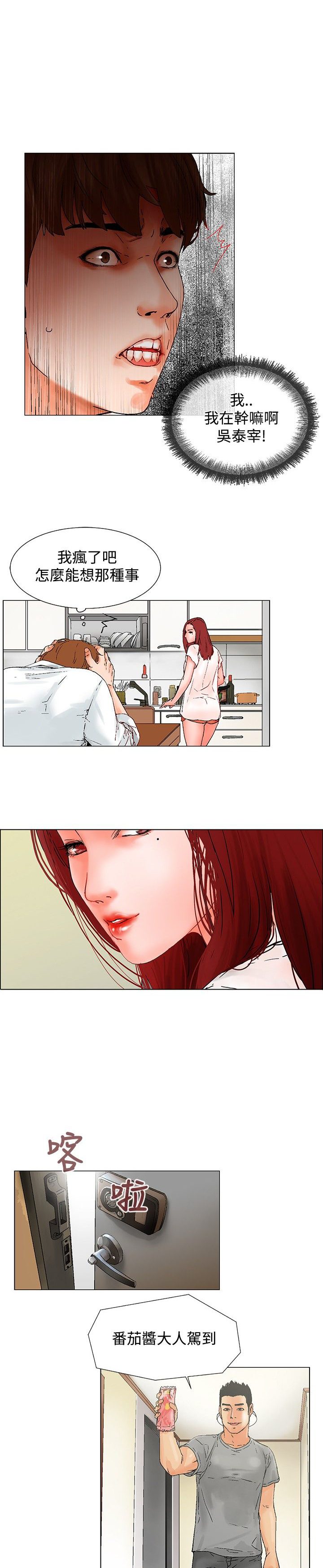 涉外者漫画,第9章：嫉妒1图