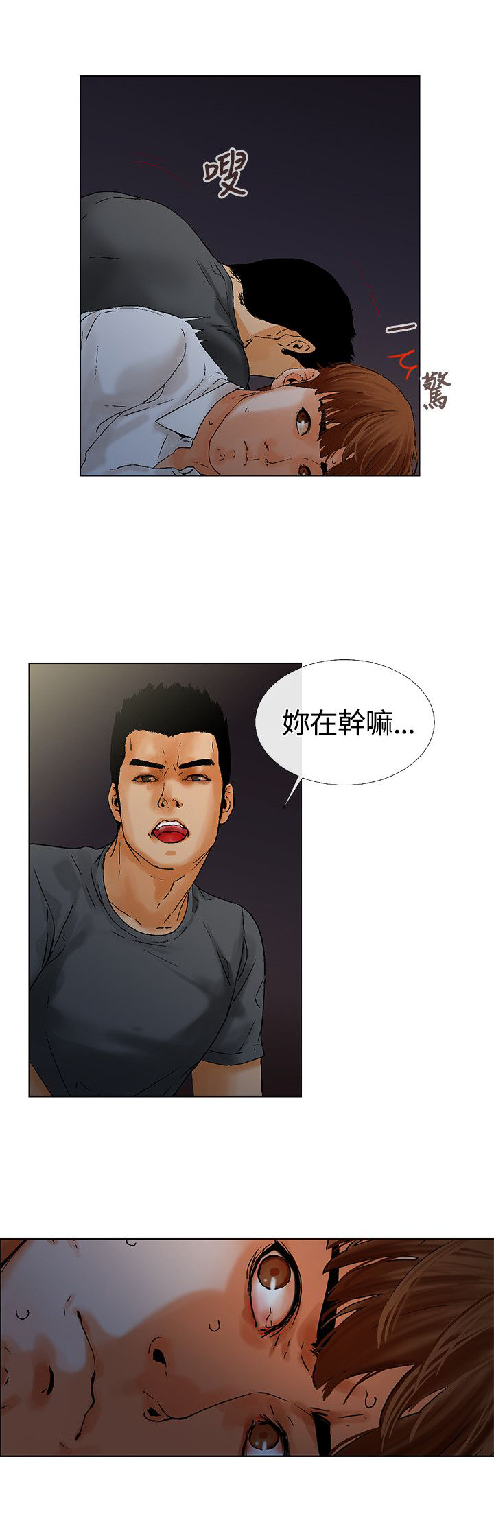 涉外者漫画,第7章：在干嘛3图