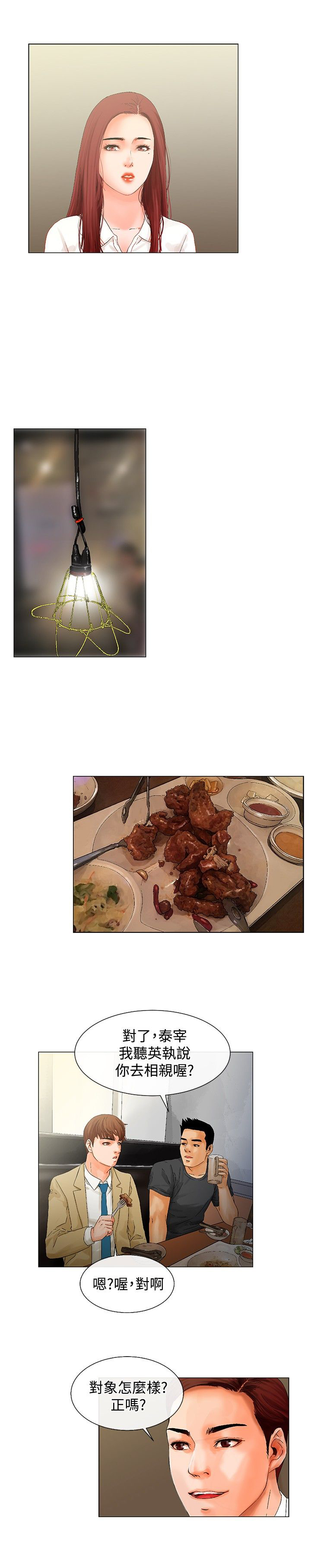 涉外者漫画,第7章：在干嘛5图