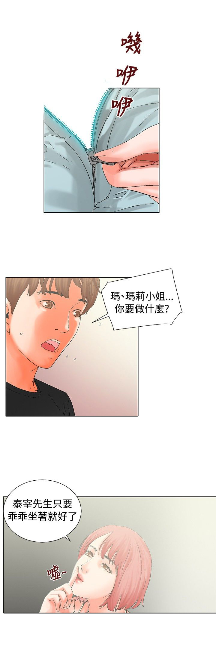 涉外者漫画,第14章：抵达4图